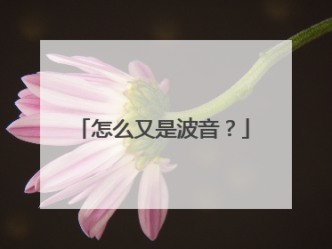 怎么又是波音？